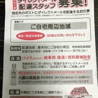 【日野市神明３丁目】メール便配達のお仕事の画像