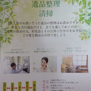 遺品整理、特殊清掃は当社で！