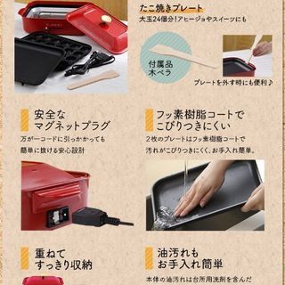 新品未使用！ ブルーノ BRUNO ホットプレート 赤 たこ焼き☆パンケーキ☆パエリア☆ の画像