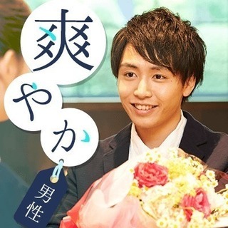 婚活パーティー　女性人気の年下男性♪《男性27～34歳×女性29...