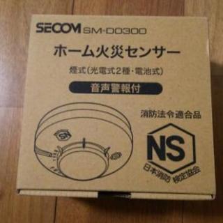 新品未使用　SECOM 火災センサーＳＭ-Ｄ０３００　煙式