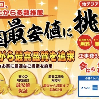 関東の格安アンテナ工事、お問い合わせのお電話で「子育て割引」と言...