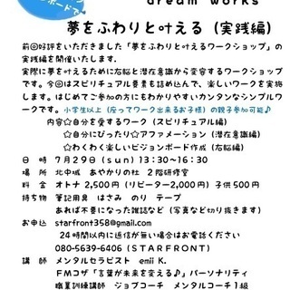 オトナ女子のワクワク dream woks 「夢をふわりと叶える...