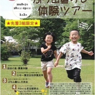 【1泊2日】廿日市　ぶち山暮らし体験ツアー　申込締切7月17日（火）