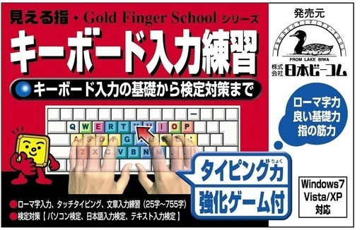 【正しいタイピングを身につけよう】キーボード入力練習