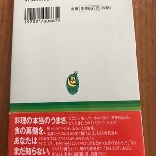 服部幸應 うまい料理の方程式の画像