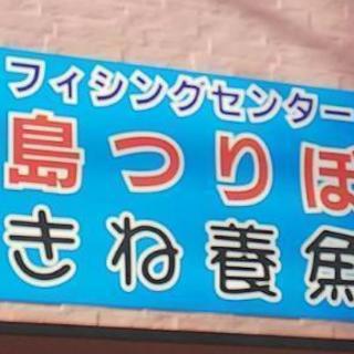 川島釣り堀  霊視占いイベント開催決定