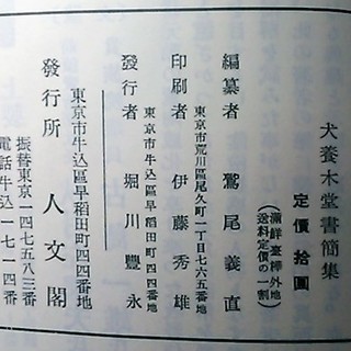 犬養木堂書簡集 新編犬養木堂書簡集 全2冊の画像
