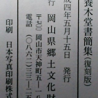 犬養木堂書簡集 新編犬養木堂書簡集 全2冊の画像