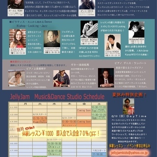 Jelly Jam Music&Dance Studio 生徒募...