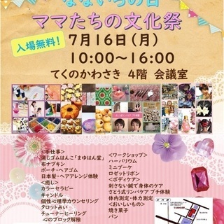 川崎 溝の口！ママの文化祭❤︎