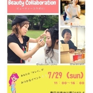 【 美容イベント×ミニマルシェ 】