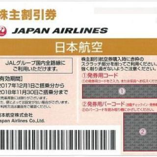 ＪＡＬ株主優待券　11月末　13枚　発見コードのみ通知可能