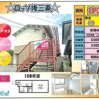 オーナー物件！！１階、満室になりました。２階残り少し、期間限定9...