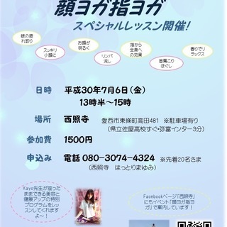 残席4名さまです！顔ヨガ指ヨガスペシャルレッスン！