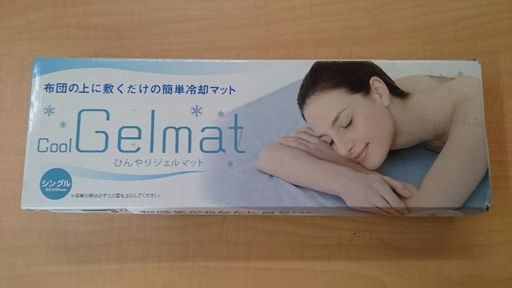 ひんやりジェルマット