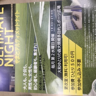 YAMATO ULTIMATE NIGHT （大和市　アルティメ...