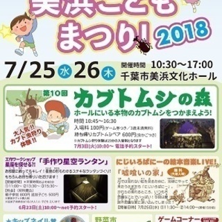 美浜こどもまつり2018