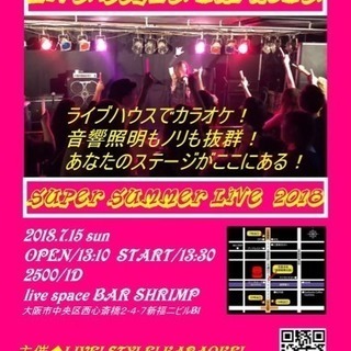ライブハウスでライブカラオケ開催！