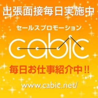試飲、試食販売のお仕事♪