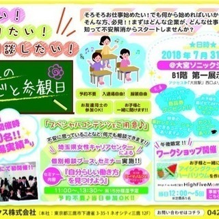 いよいよ来週火曜日！7月31日女性のおしごと参観日@大宮ソニックシティ