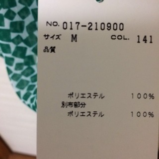 新品■定価6480円■コエ■カットソー■緑 グリーン■着丈58.5 肩幅41■ブランド■ポリエステル100% Mサイズ■017-210900 KOE 141の画像
