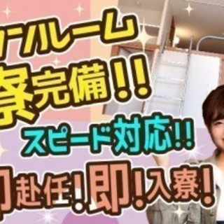 【愛知県刈谷市】格安寮あり・赴任旅費立替支給初月収49万円以上可...