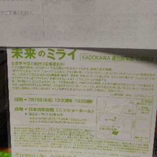 未来のミライ試写会、同行者募集