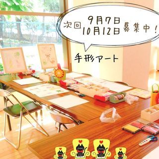 〈キャンセル待ち〉手形アート【大阪から２駅JR尼崎】９月７日