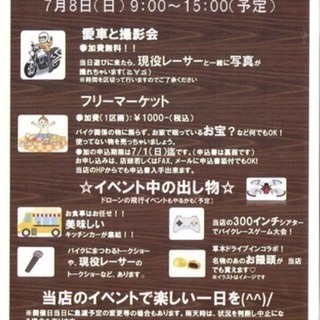 バイク＆ドローンのお祭り‼️