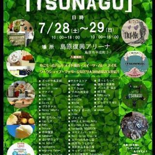 あいフェス「TSUNAGU」