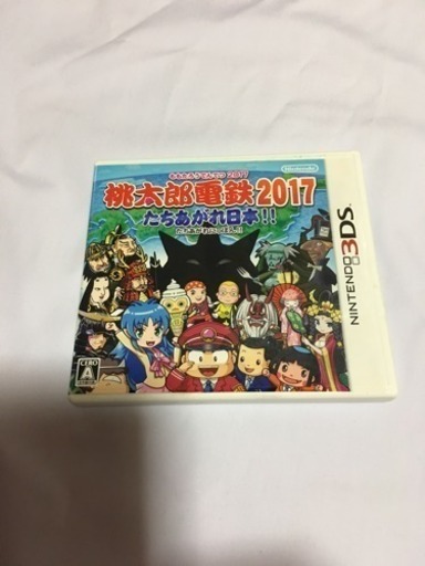 桃太郎鉄道2017✩