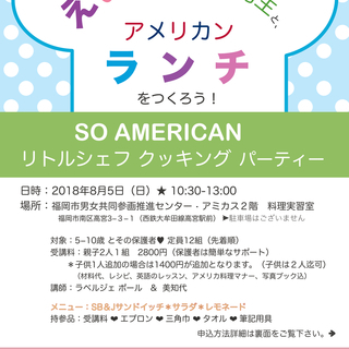 アメリカの子供達が大好きなランチを英語を使いながら作りましょう☆