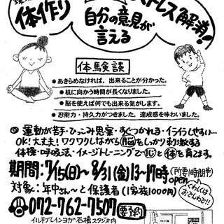 【夏休み・チェンジのきっかけをつかもう！体験会開催!!】～環境の...