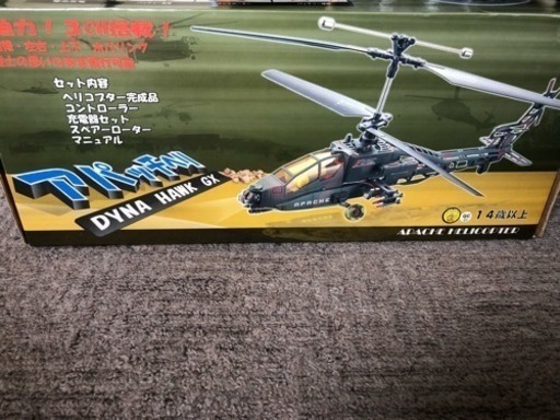アパッチヘリ HAWKGX