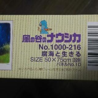 宮崎駿「風の谷のナウシカ」  ジグソーパズル（完成品）の画像