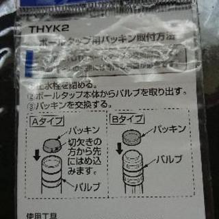 TOTO ポールタップ用パッキンの画像