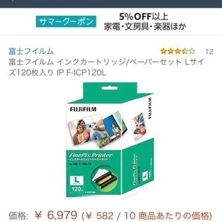 富士フィルムインクカートリッジ・ペーパーセットの画像