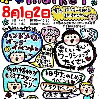 nikonikomarket〜ハンドメイドBIGイベント