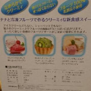 フローズンフルーツメーカーの画像