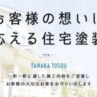 総合塗装業