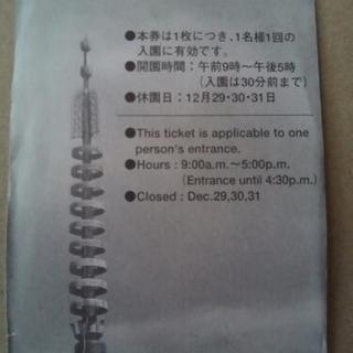 三渓園 チケット ～上限500円の画像