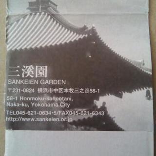 三渓園 チケット ～上限500円の画像