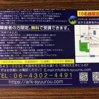 障がい者の方限定 介護初任者研修無料で取得！の画像