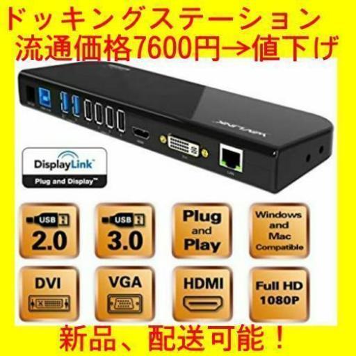 USB 3.0    ユニバーサル・ドッキングステーショ・デュアル ビデオモニタ・ディスプレイ 最高解像度2048x1152のDVI \u0026 HDMI \u0026 VGA ポート、ギガビット・イーサネットポート、オーディオ、6つのUSBポートはラップトップ、ウルトラブック、PCなどに対応　USB 3.0 ポートx2、USB 2.0 ポートx4、PSE認定されたAC12V2A 電源アダプター付