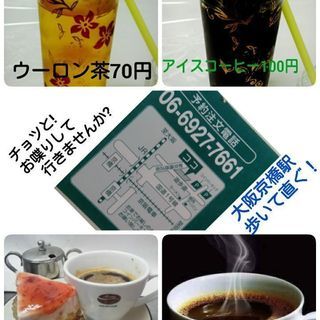 アイスコーヒー　100円！ウーロン茶70円!