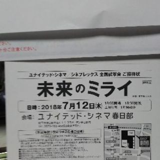 「未来のミライ」試写会、同行者募集！