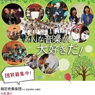 吹奏楽団メンバー募集