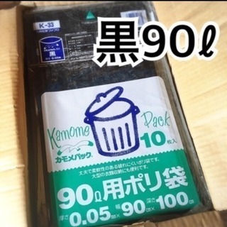 黒90ℓ 業務用ゴミ袋 350枚