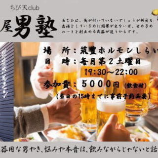 居酒屋男塾